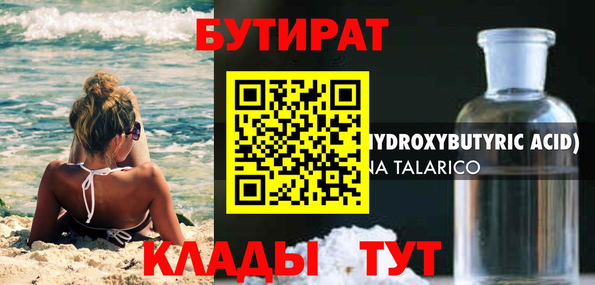 Коркино  БУТИРАТ буратино  Вход с VPN 