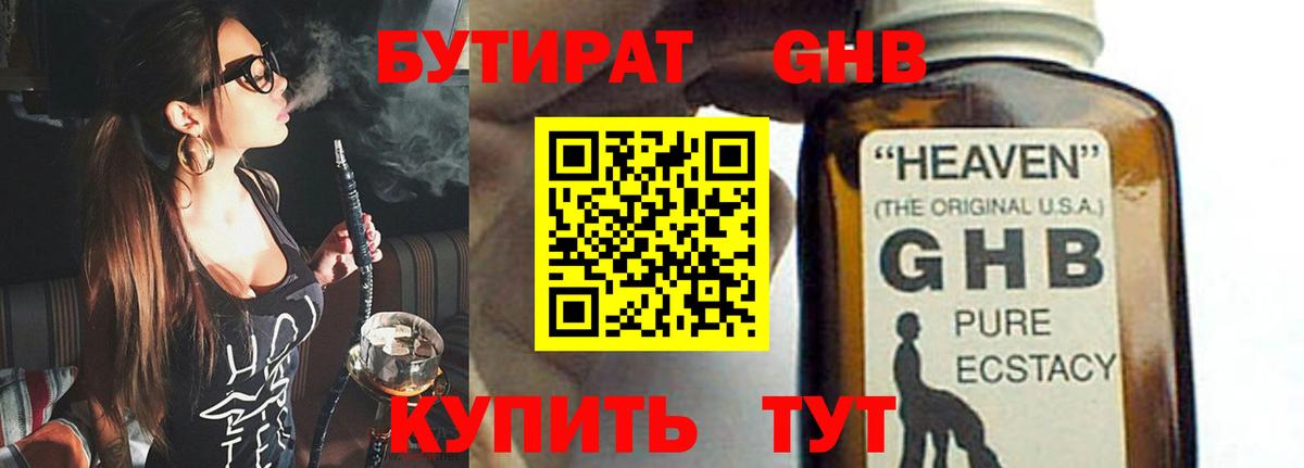 Бутират оксибутират Коркино