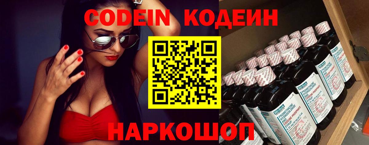 Codein Purple Drank  Codein Purple Drank  Коркино  Вход с VPN 