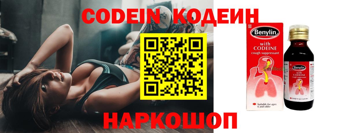 Кодеин напиток Lean (лин) Коркино